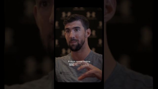 «Чем отличаются великие от хороших» — Майкл Фелпс #мотивация #вдохновение #речь смотреть онлайн