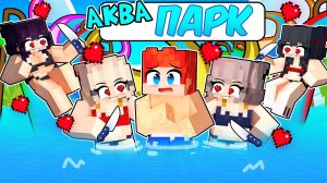 МОИ БЕЗУМНЫЕ ФАНАТКИ ПРИГЛАСИЛИ МЕНЯ В АКВАПАРК!