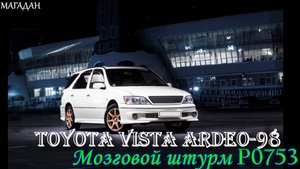 Виста Ардео битва с соленоидом А