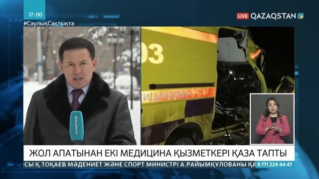 ШҚО-да жедел жәрдем көлігі апатқа ұшырап, екі адам көз жұмды смотреть онлайн