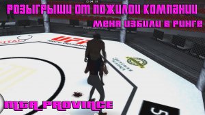 Мпшка и розыгрыш от пожилой компании в [ MTA Province ]