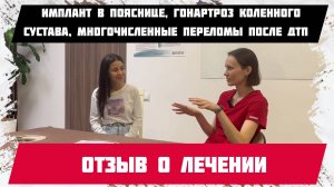 После ДТП. Болело всё тело. Отзыв о лечении.