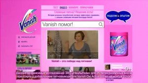 ваниш реклама 2014 год