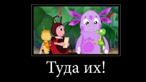 Муд лунтик 2 часть