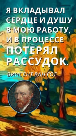 АРТ-цитата дня! ПОДПИШИСЬ=будь в Эпицентре Искусства! Винсент Ван Гог говорит!