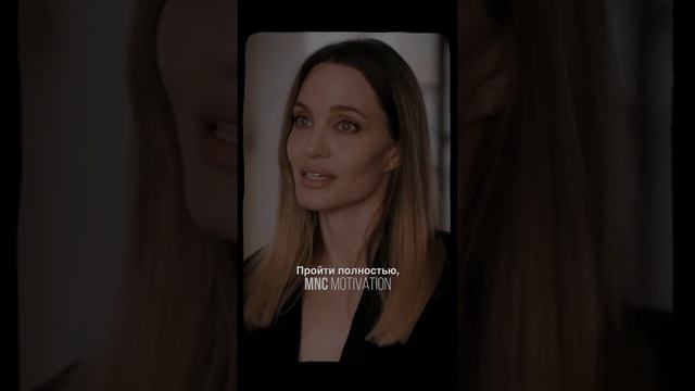 Пройди через это — Анджелина Джоли #мотивация #вдохновение #речь смотреть онлайн