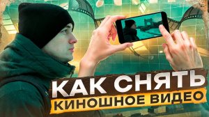 Как снять красивое зимнее видео?