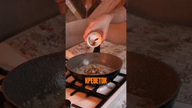 РЕЦЕПТ ЛИМОННОЙ ПАСТЫ С КРЕВЕТКАМИ #рецепт #еда #пастарецепт #шортс #shorts