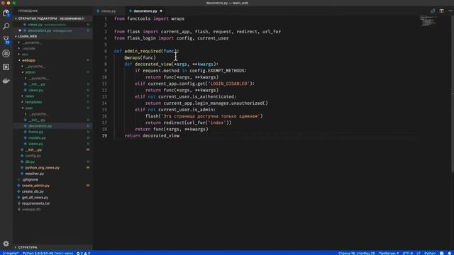 74. Создаем декоратор @admin_required