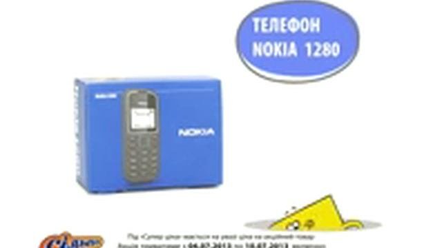 Сильпо ТВ Телефон Nokia