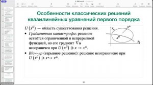 Уравнения в частных производных: часть 1 (24/25 уч.г.) | Лекции 17-18