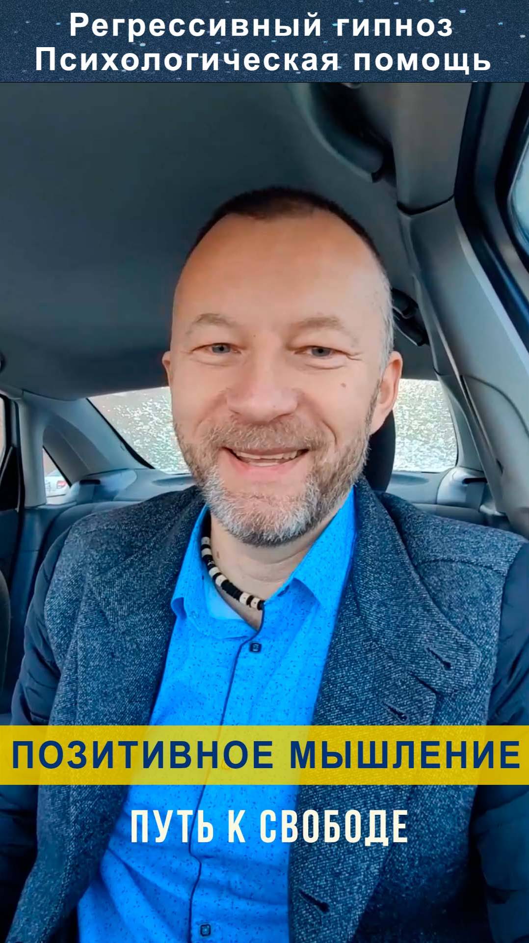 Позитивное мышление - путь к свободе