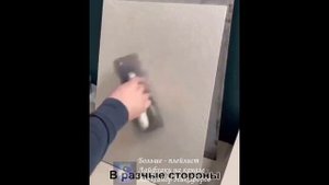 Лайфхак. Эффект бархата