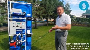 Обзор экспериментальной станции Озон-Аква 2-2 с котлом подогрева