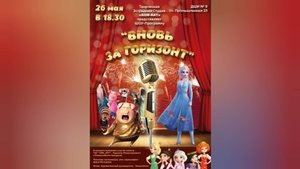 "Вновь за горизонт"