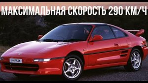 Toyota MR2 2