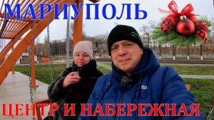 МАРИУПОЛЬ ПРЕОБРАЖЕНИЕ ИСТОРИЧЕСКОЙ ЧАСТИ - РАБОТОДАТЕЛЬ КИДАЕТ НА ДЕНЬГИ - ДРАМТЕАТР-ЗИМНЕЕ МОРЕ❤️