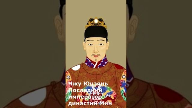 Восстание Ли Цзычена и маньчжурское завоевание Китая смотреть онлайн