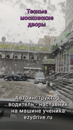 Тесные московские дворы