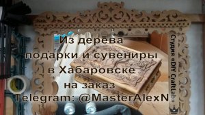 Изготовление деревянной резной шкатулки подарка/сувенира/декора из дерева на заказ в Хабаровске.