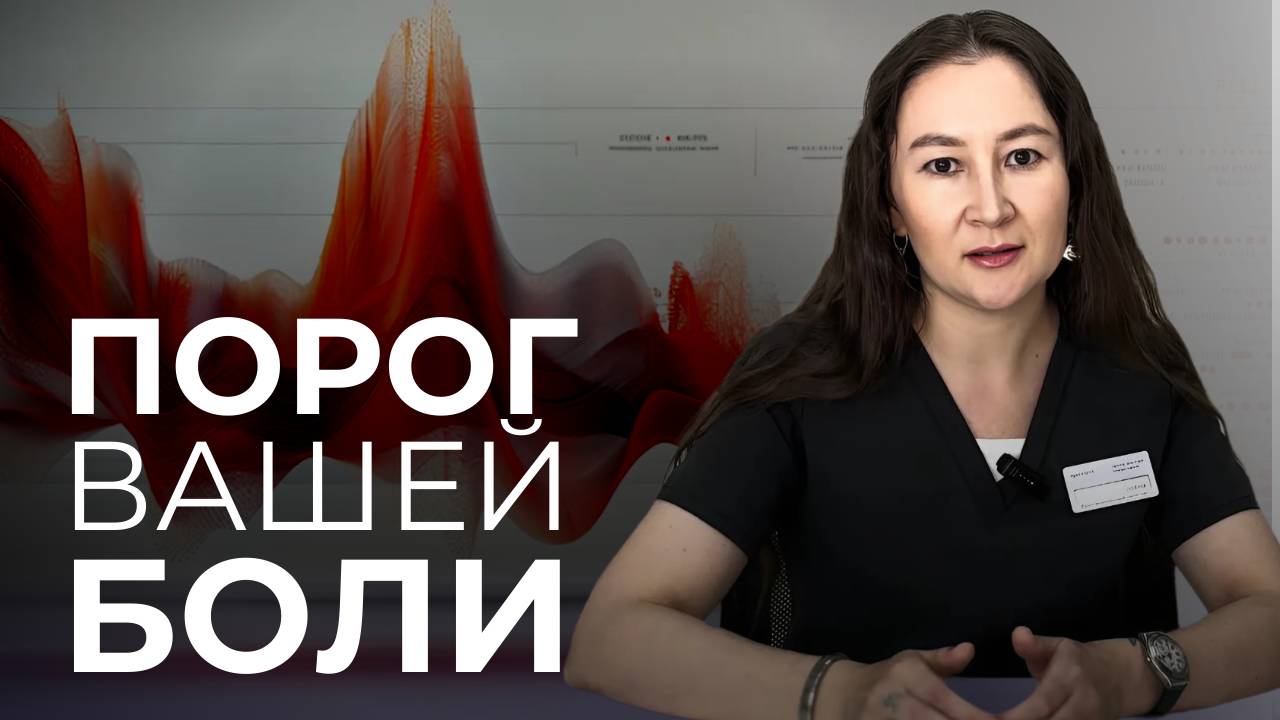 Боль: как её ощущаем и что влияет на болевой порог?