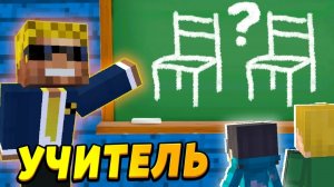 Папа стал УЧИТЕЛЕМ в школе, но дети не слушаются! #ОтецОДИНОЧКА Папа Учитель