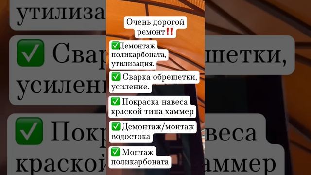 Прогнулся навес из поликарбоната в Ульяновске. Предстоит дорогостоящий ремонт. Зонт 73. Март 2024