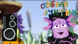 Скибиди Лунтик 🚽 2 сезон 12 серия