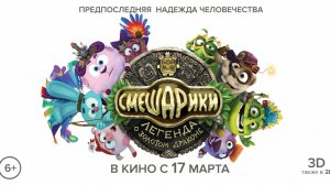 Смешарики. Легенда о Золотом Драконе