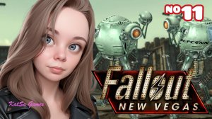 ПОРУЧЕНИЯ СТАРЕЙШИНЫ МАКНАМАРА ⇒ FALLOUT NEW VEGAS #11