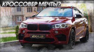 КУПИЛ СЕБЕ BMW X6M В КУЗОВЕ F86. НЕТРЕЗВЫЙ РАСУЛ!