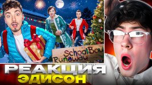 СБЕГАЮ С НОВОГО ГОДА ЗЛЫХ РОДИТЕЛЕЙ В SCHOOLBOY RUNAWAY В МАЙНКРАФТ! ЭДИСОН СКУЛБОЙ РЕАКЦИЯ