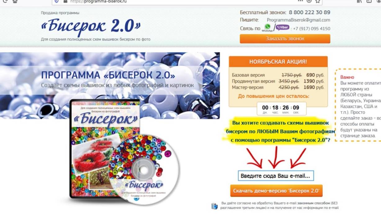Программа для создания схем вышивки из бисера "Бисерок" обзор