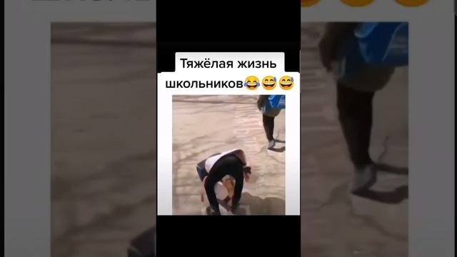 Тяжёлая жизнь школьников!