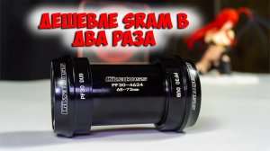 Аналог кареток Sram Dub от фирмы Gizaboss с Aliexpress