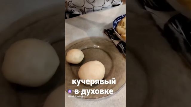 ПИРОГ КУЧЕРЯВЫЙ/Shorts