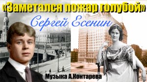 Сергей Есенин «Заметался пожар голубой» | ВСТРЕЧА У КАМИНА / 29-й ВЫПУСК |