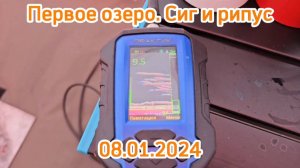 Зимняя рыбалка Сиг и рипус 08.01.2025