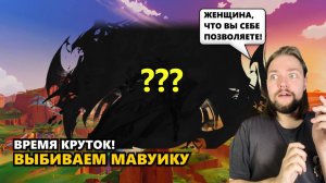 ПИРО-АРХОНТ СЛИШКОМ ГОРЯЧА ДЛЯ МОЕГО АККАУНТА | Genshin Impact #мавуика #genshin #крутки