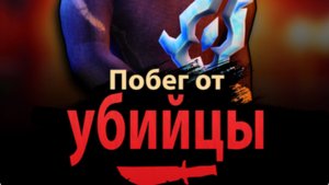 Играю в побег от убийцы|роблокс