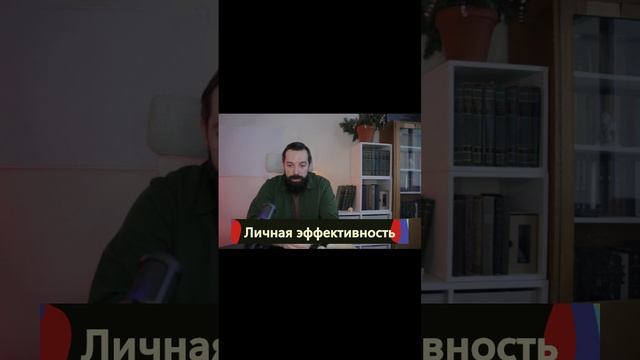 Промо первого блока по личной эффективности