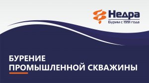 Бурение промышленной скважины на воду