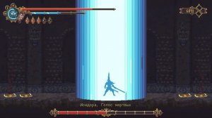 Blasphemous - Исидора, голос мертвых