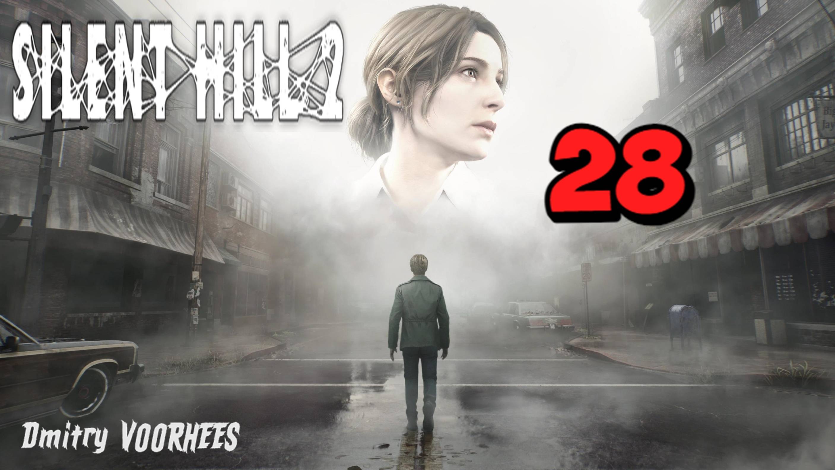 Прохождение Silent Hill 2 # 28 {2024} Ps5