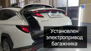 Установка электропривода багажника