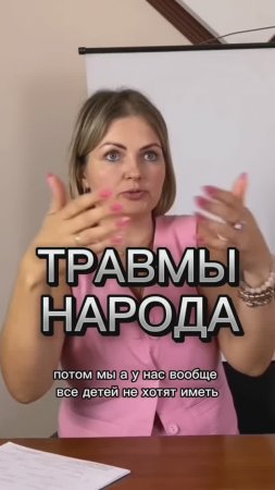 КАК ТРАВМЫ НАРОДА влияют на будущие поколения?