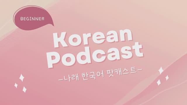 Korean Podcast_Ep 6. 자투리 시간 (spare time) (sub)