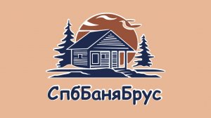 Баня Брус Каркас