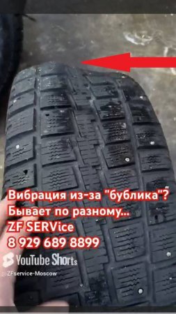 Вибрация из-за "бублика" ? Уверены? Бывает по разному...
