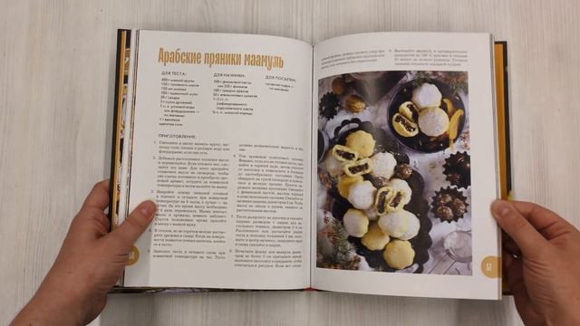 Новогодние пряники и пряничные домики. Сладкие рецепты с ароматом праздника